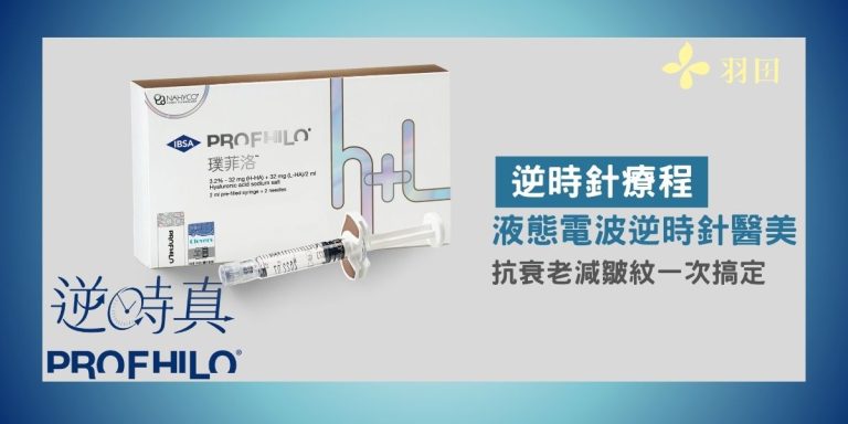 逆時針醫美療程來了!抗衰老減皺紋一次搞定