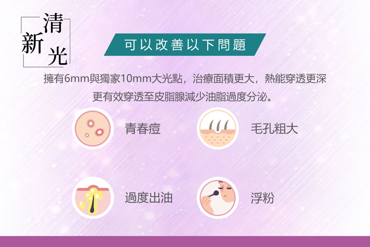 清新光適合哪些人？