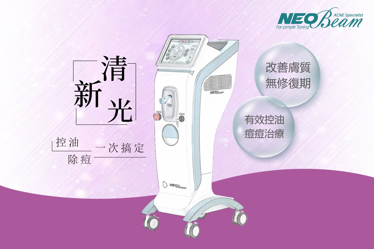 什麼是清新光？油光再見痘痘肌救星登場！