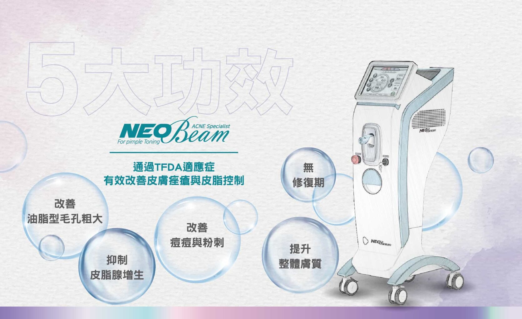 清新光如何改善油肌問題