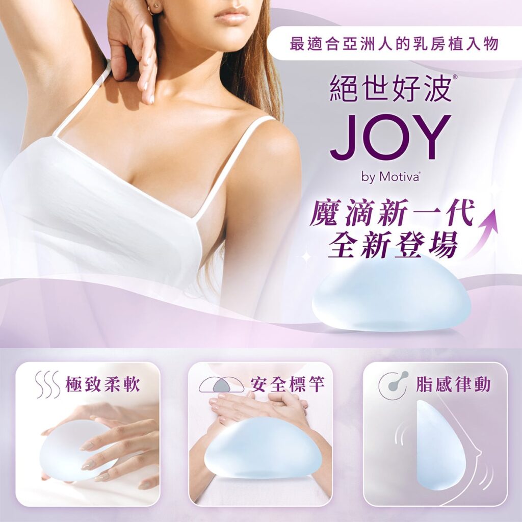 魔滴隆乳全新登場，安全、柔軟、脂感律動。