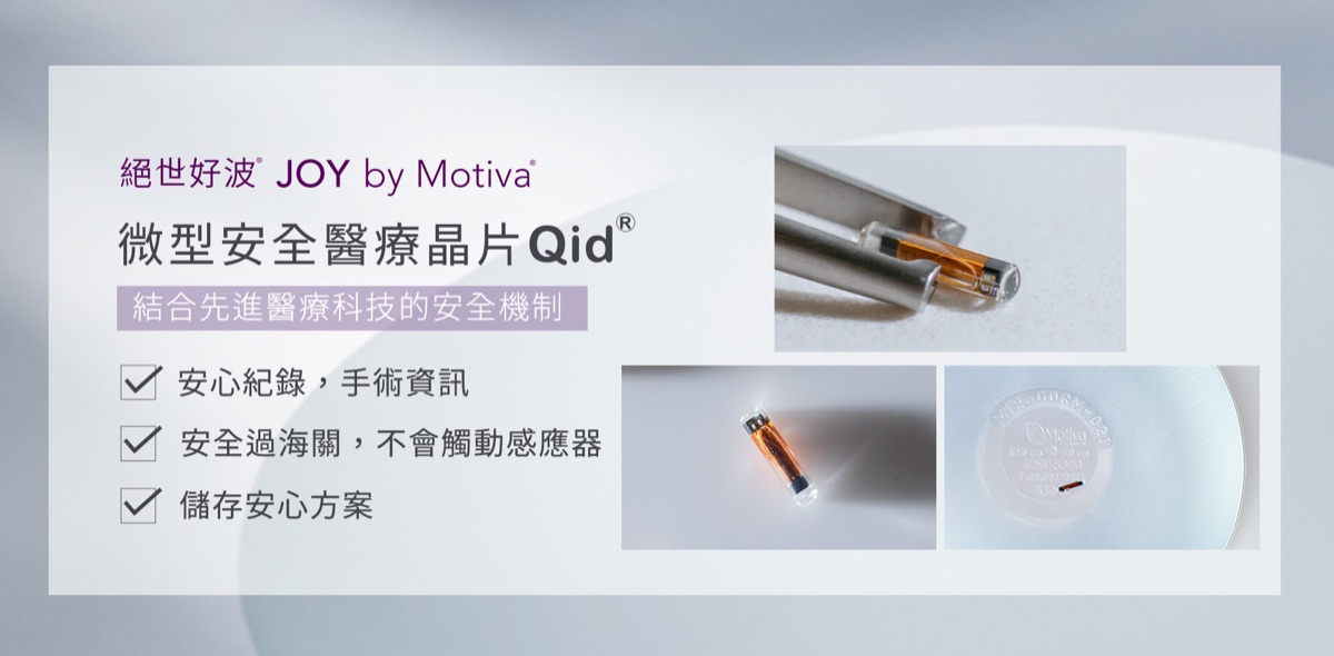 魔滴JOY絕世好波 Qid 微型安全醫療晶片實物特寫與植體序號標記